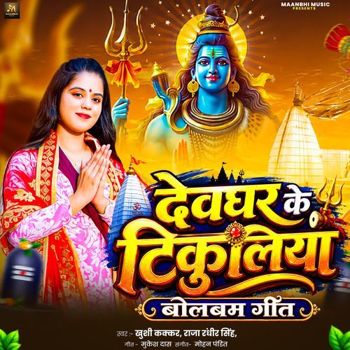 Devghar Ke Tikuliya