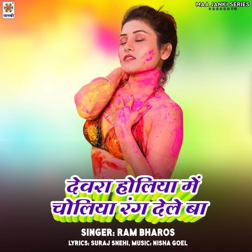 Devra Holiya Me Choliya Rang Dele Ba