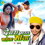 Devra Maral Chahela Maja