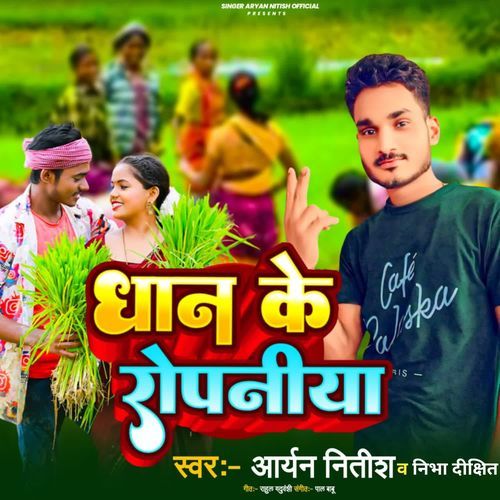 Dhaan Ke Ropaniya