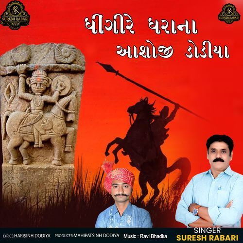 Dhingire Dharana Aashoji Dodiya