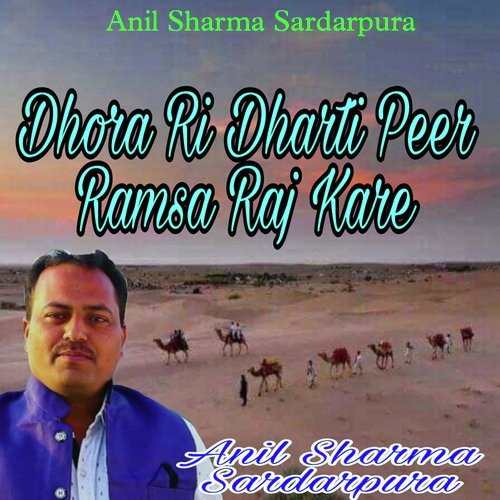 Dhora Ri Dharti Peer Ramsa Raj Kare