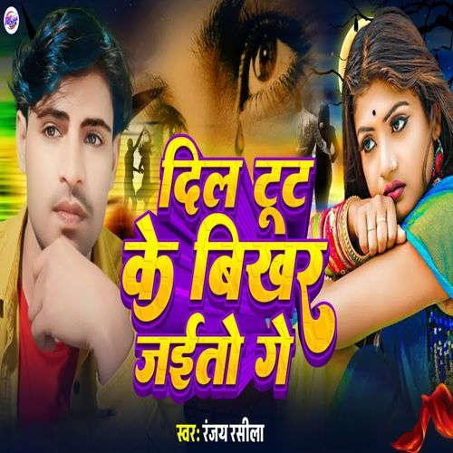 Dil Tut ke Bikhar Jaito