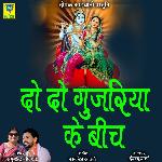 Do Do Gujriya Ke Bich