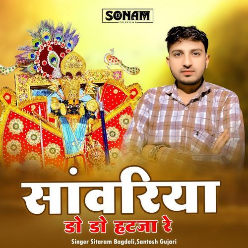 Dodo Hatja Re Sanwariya