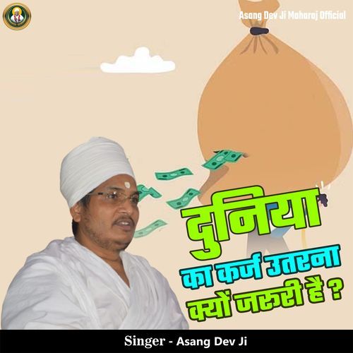 Duniya Ka Karj Utarna Kyu Jaroori Hai