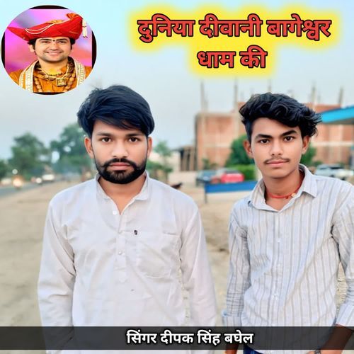 Duniya divani bageswar dham ki