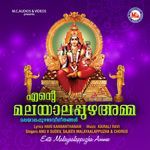 Ente Malayaalappuzha Amma