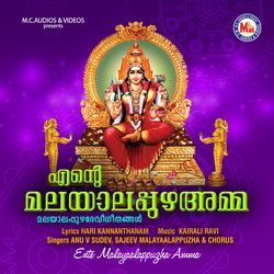 Ente Malayaalappuzha Amma