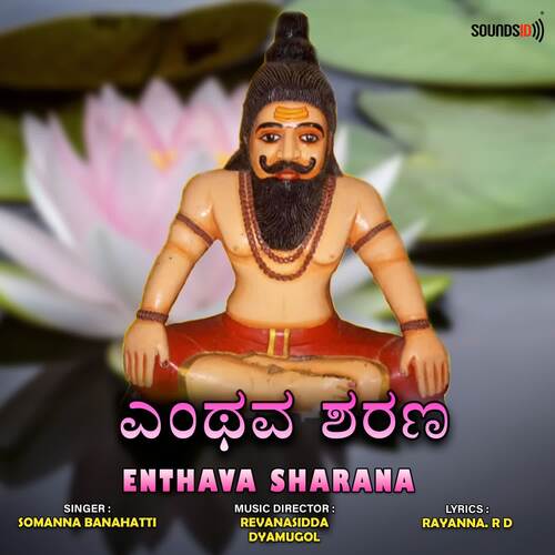 Enthava Sharana