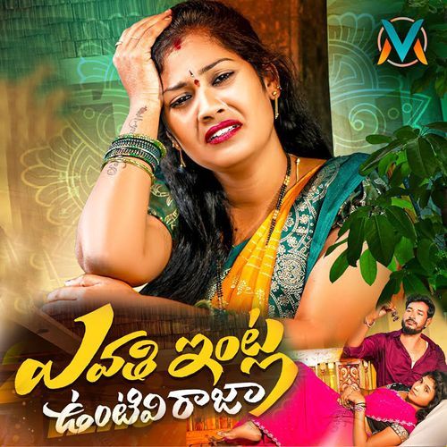 Evathi intla Untivi Raja