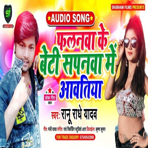 Falanwa ke Beti Sapanva Me Avatiya