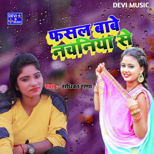 fasal babe nachaniya se (BHOJPURI)