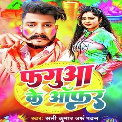 Fhaguaa Ke Offar (Bhojpuri Song)