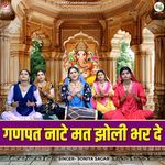 Ganpat Nate Mat Jholi Bhar De