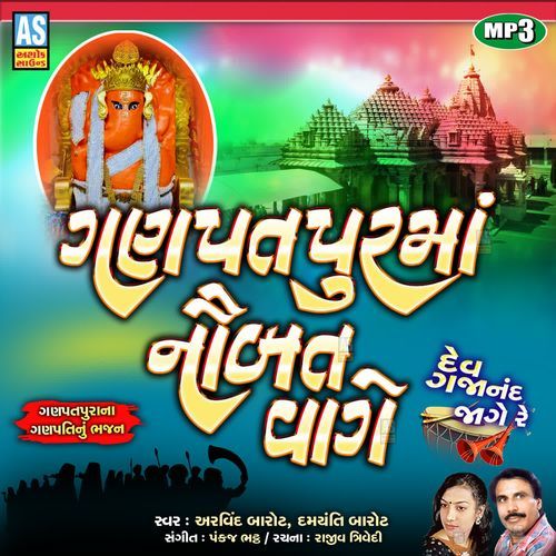 Ganpatpur Ma Nobat Vage