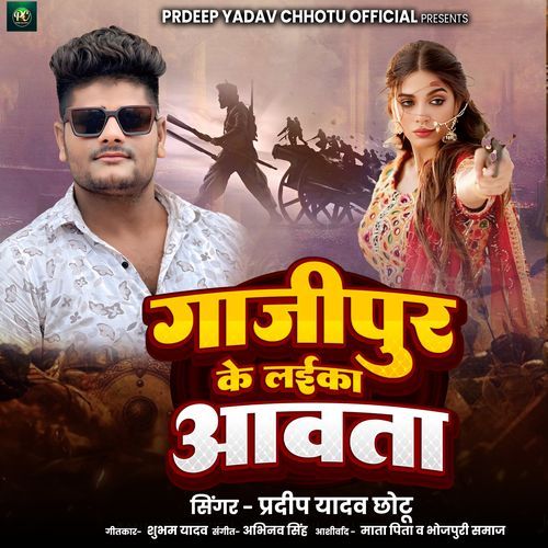 Ghazipur Ke Laika Aawata