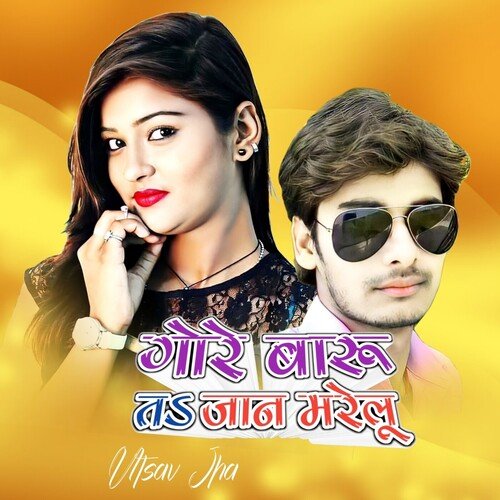 Gore Baru Ta Jaan Marelu (Bhojpuri)