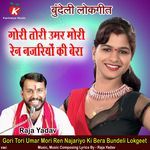 Gori Tori Umar Mori Ren Najariyo Ki Bera Bundeli Lokgeet