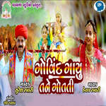 Govind Gayo Tane Gotati