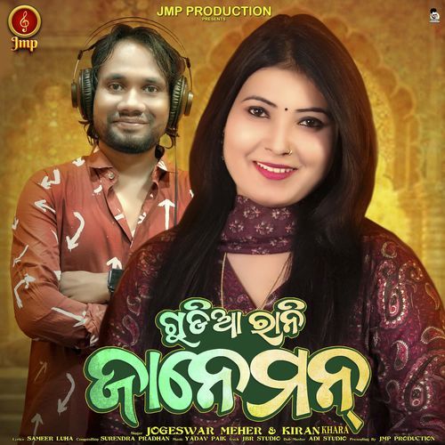 Gudia Rani Janeman