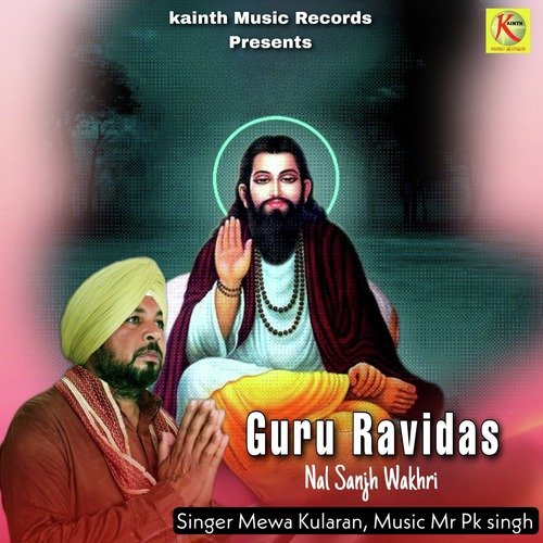 Guru Ravidas Nal Sanjh Wakhri