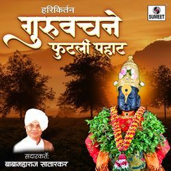 Guruvachane Futali Pahat