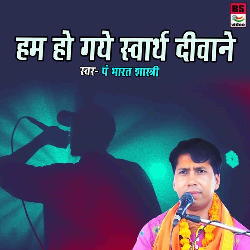 Ham Ho Gaye Swarth Diwane