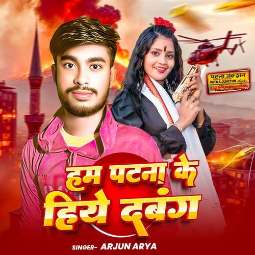 Ham Patana Ke Hiyo Dabang