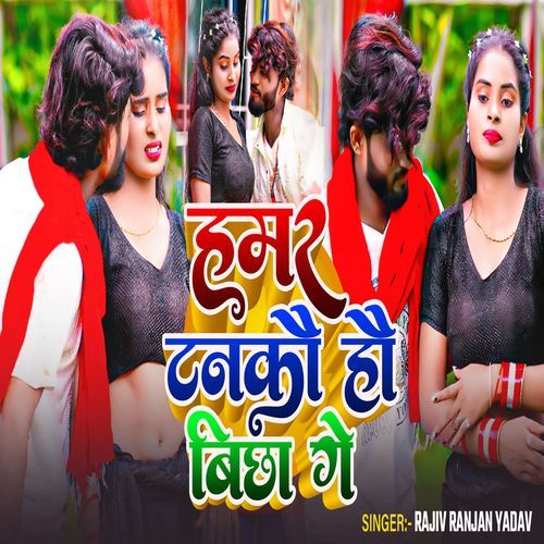Hamar Tanko Hau Bichha Ge