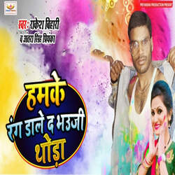 Hamke Rang Dale Da Bhauji Thoda-NAYuBgF8dWU