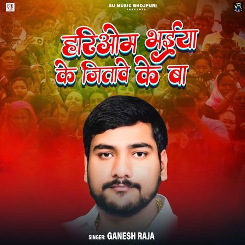 Hariom Bhaiya Ke Jitawe Ke Baa