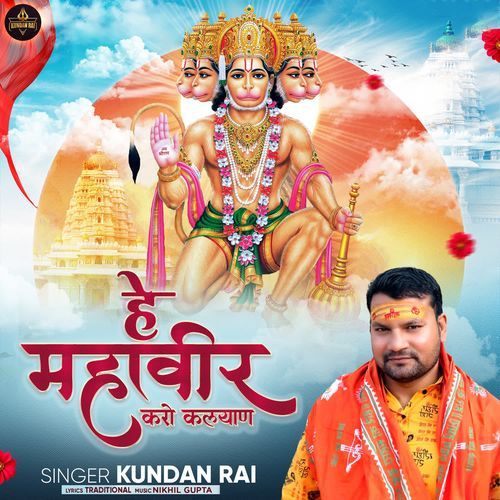 He Mahaveer Karo Kalyan