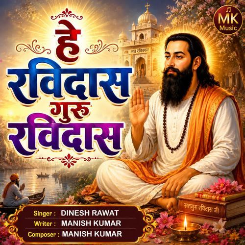 He Ravidas Guru Ravidas