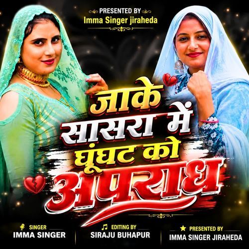 Jaake Sasra Me Ghunghat Ko Apradh