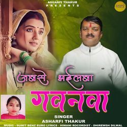 Jabse Bhailaba Gavnavaa