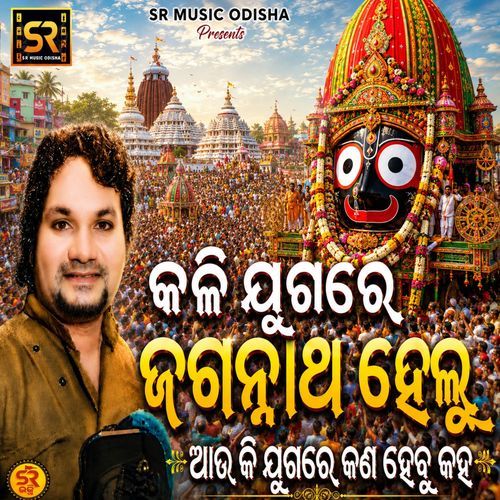 Jagannath Au Ki Jugare Kan Hebu Kaha