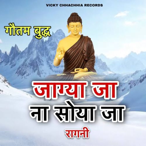 Jagya Ja Na Soya Ja