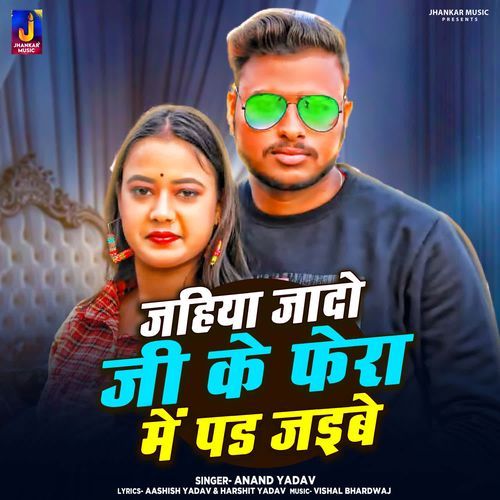 Jahiya Jado Ji Ke Fera Me Pad Jaibe