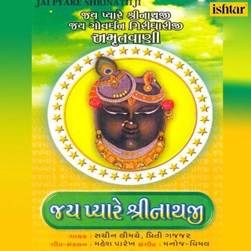 Jai Pyaare Shrinathji Jai Govardhan Giridhariji Amrutvani