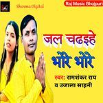 Jal Chadhaihe Vore Vore