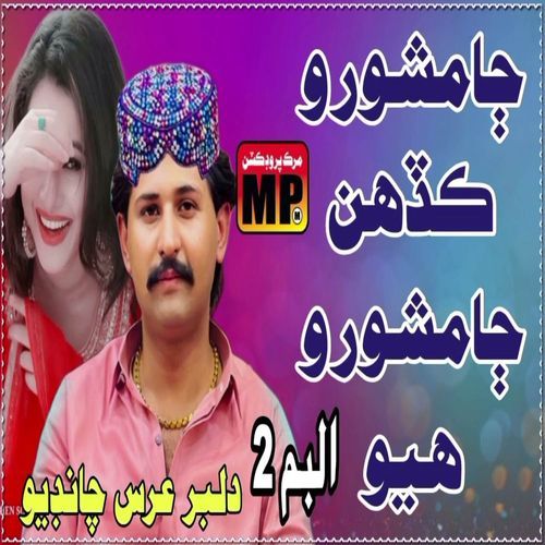 Jamshoro Kadhe Jamshoro Huyo