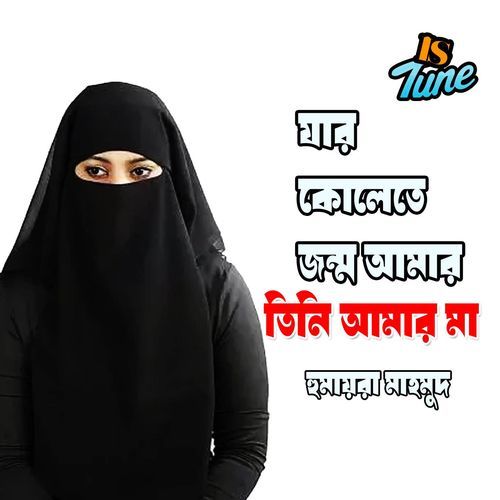 Jar Kolete Jonmo Amar Tini Amar Ma