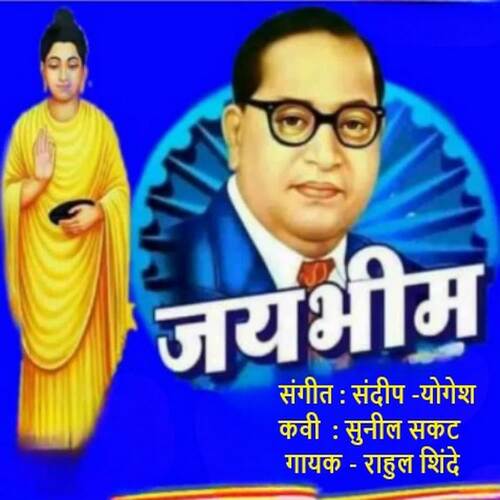 Jay Bhim