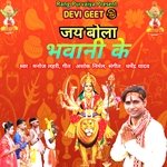 Jay bola bhawani ke