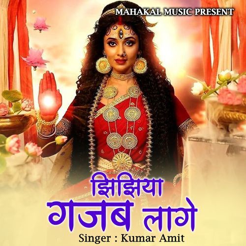 Jhijiya Gajab Lage