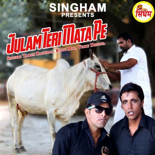 Julm Teri Mata Pe