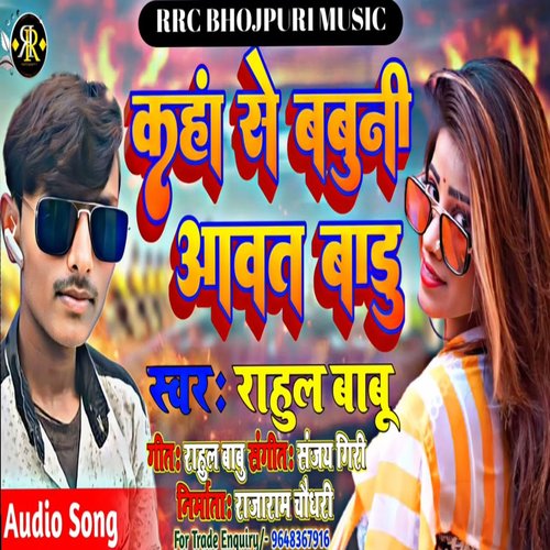 Kaha Se Babuni Aawat Badu (bhojpuri)