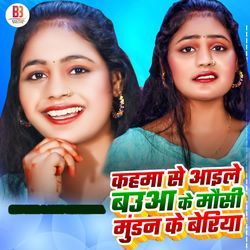Kahma Se Ailey Baua Ke Mausi Mundan Ke Beriya