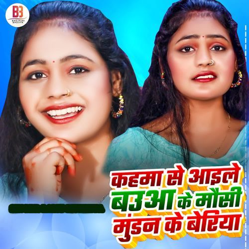 Kahma Se Ailey Baua Ke Mausi Mundan Ke Beriya